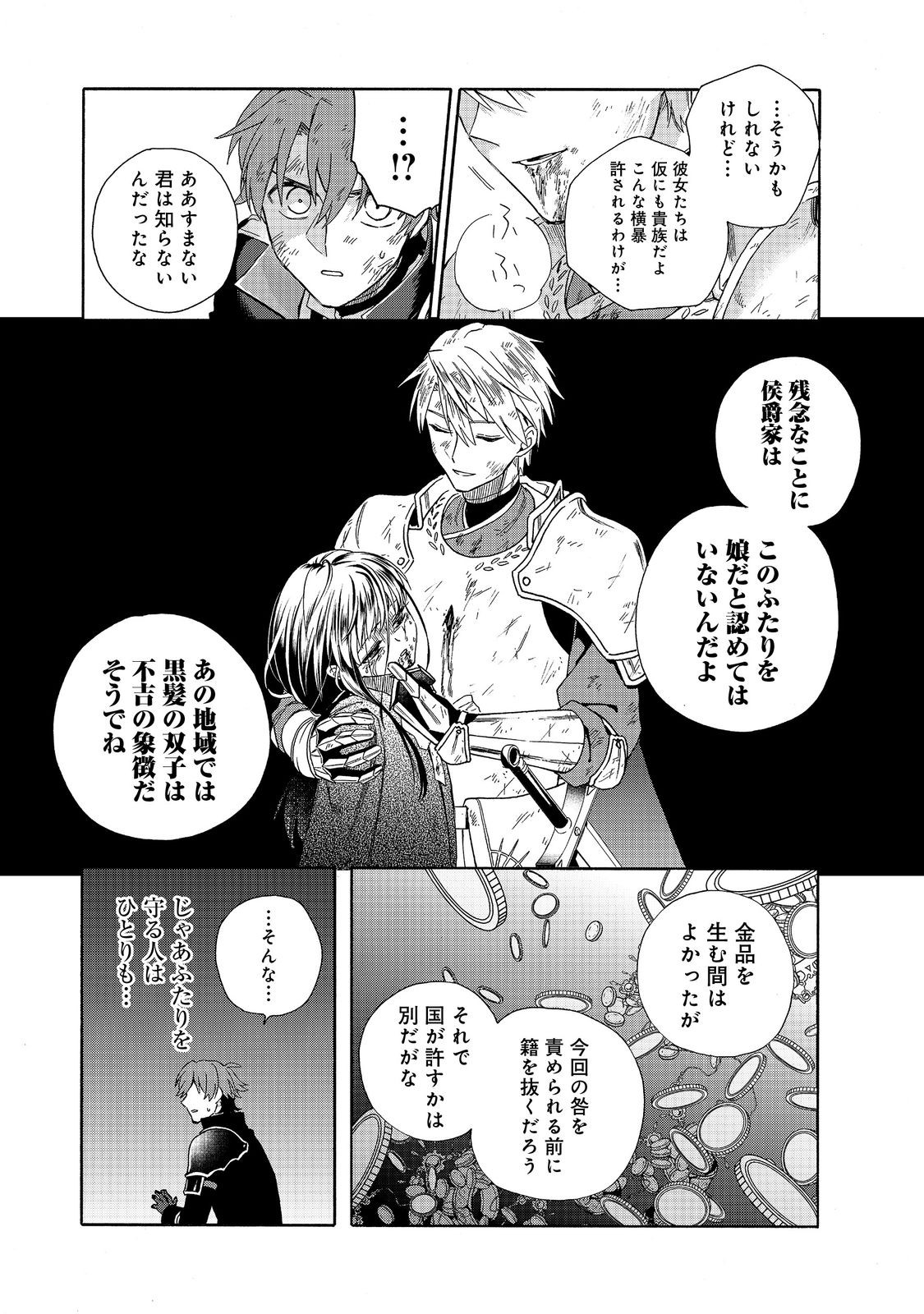 Tsuihou Sareta Bannou Mahou Kenshi wa, Koujou Denka no Shishou Tonaru - Chapter 20.2 - Page 13
